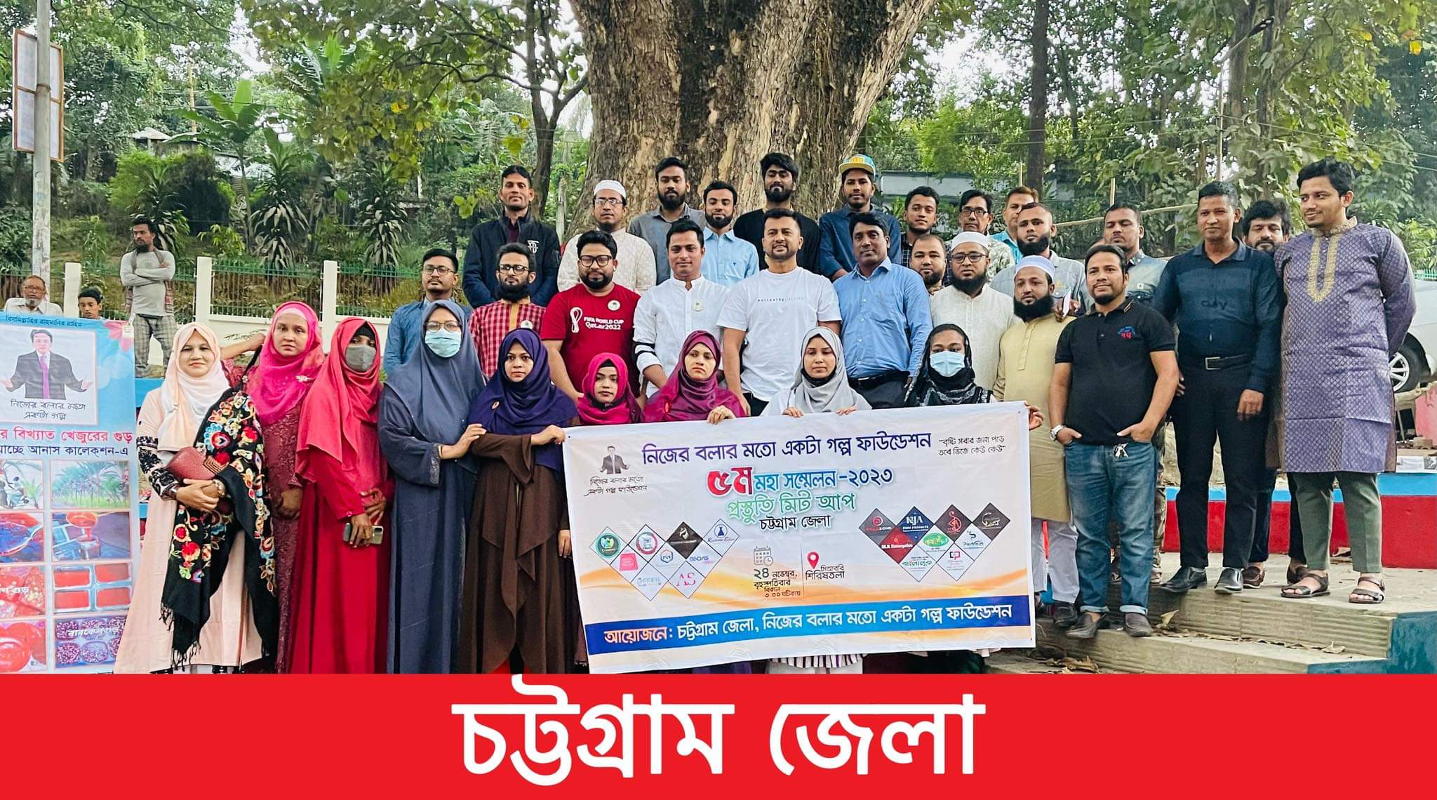 বন্দরনগরী চট্টগ্রাম জেলা কতৃক ৫ম মহাসম্মেলন প্রস্তুতি অফলাইন মিটআপ সম্পূর্ণ হলো ,আলহামদুলিল্লাহ।