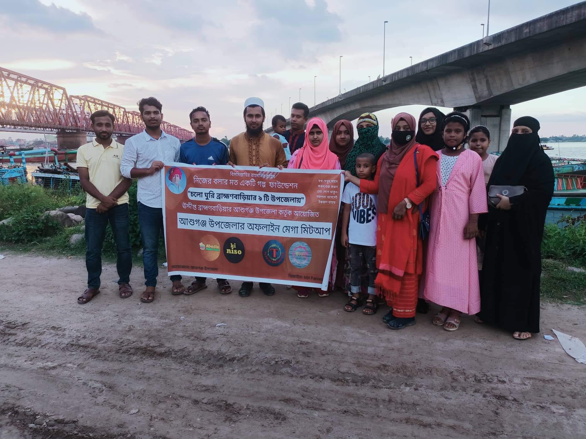 ব্রাহ্মণবাড়িয়ার জেলার আশুগঞ্জ উপজেলা ঈদ পূর্ণমিলনী ও অফলাইন মিট আপ |