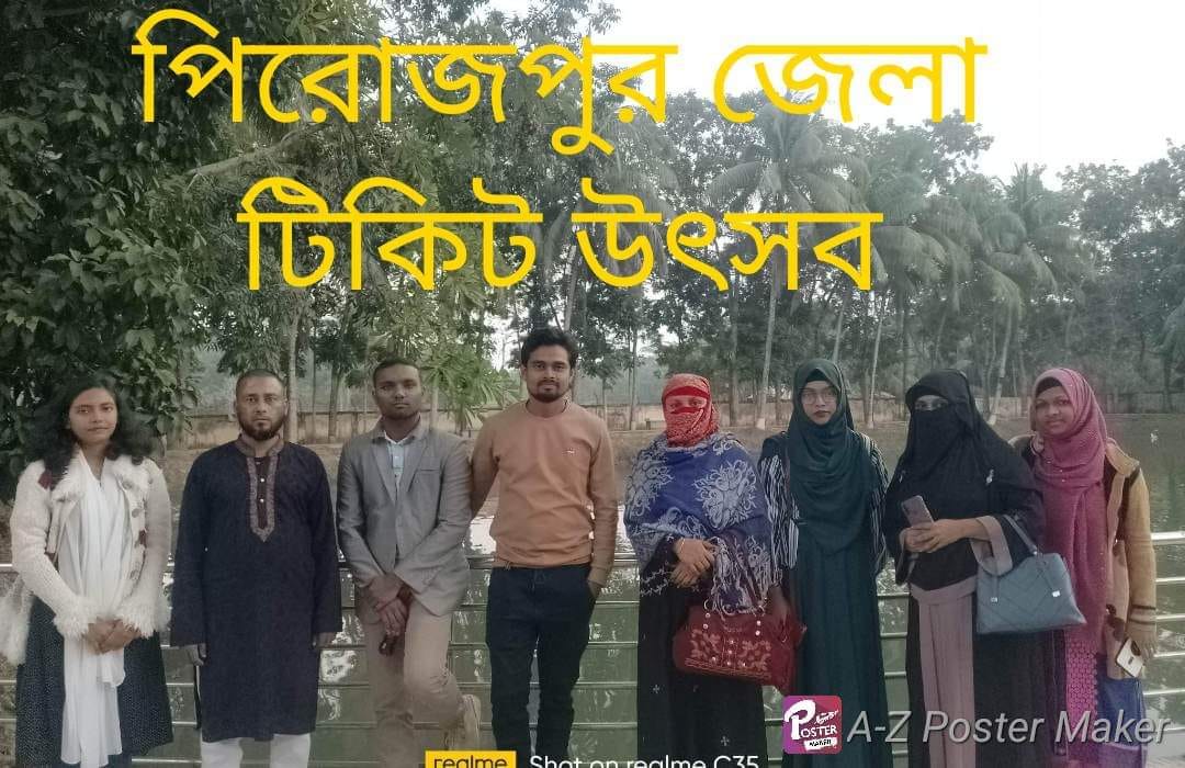 ৫ম মহাসম্মেলন উপলক্ষে টিকিট উৎসব পালন রত্নদ্বীপ পিরোজপুর জেলা।